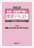改訂増補版 倫理テキスト