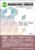 虎の巻 低線量放射線と健康影響