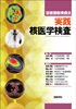 診療画像技術学 1 診療画像機器