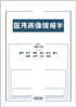 医用画像情報学