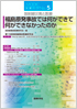 基礎から学ぶ緊急被曝ガイド