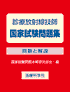 2013年版 診療放射線技師国家試験問題集