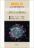 心から納得・理解できるMRI原理とMRS 【改訂増補版】