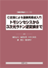 C言語による画像再構成入門 フーリエ変換の基礎と応
