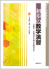 初歩の数学演習