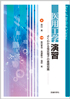 医用工学演習