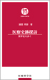 医療史跡探訪