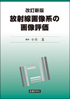 SPECT基礎読本