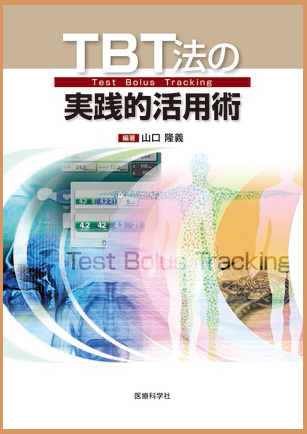 TBT法の実践的活用術
