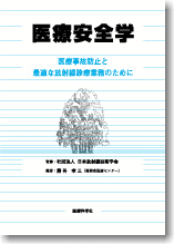医療安全学