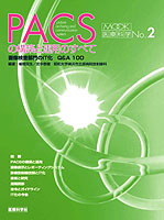 PACSの構築と運用のすべて