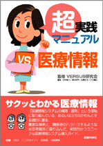 超実践マニュアル RI
