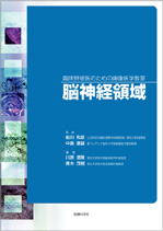 研修医のための画像医学教室―脳神経領域