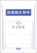 放射線物理学