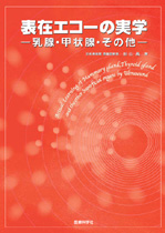 表在エコーの実学