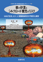 核の砂漠とシルクロード観光のリスク