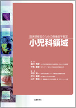 臨床研修医のための画像医学教室―小児科領域