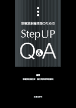 fÕːZt̂߂Step UP Q&A