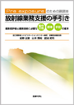 放射線業務支援の手引き