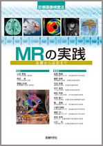 MRの実践