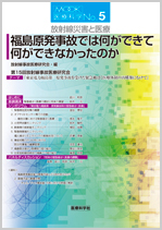 放射線災害と医療