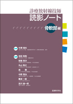 診療放射線技師 読影ノート 腹部編