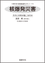 核爆発災害