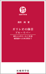 ガリレオの休日 ブルーリバー