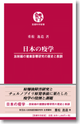 日本の疫学