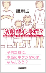 放射線心身症?